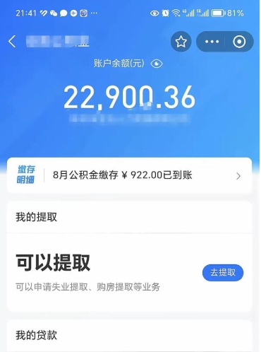 固安离职公积金封存如何取（离职公积金封存状态怎么取出来）